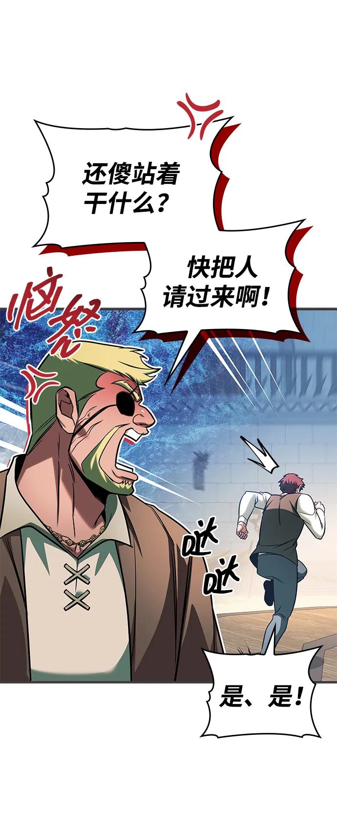 唯我可见的高塔攻略 第71话 第24页
