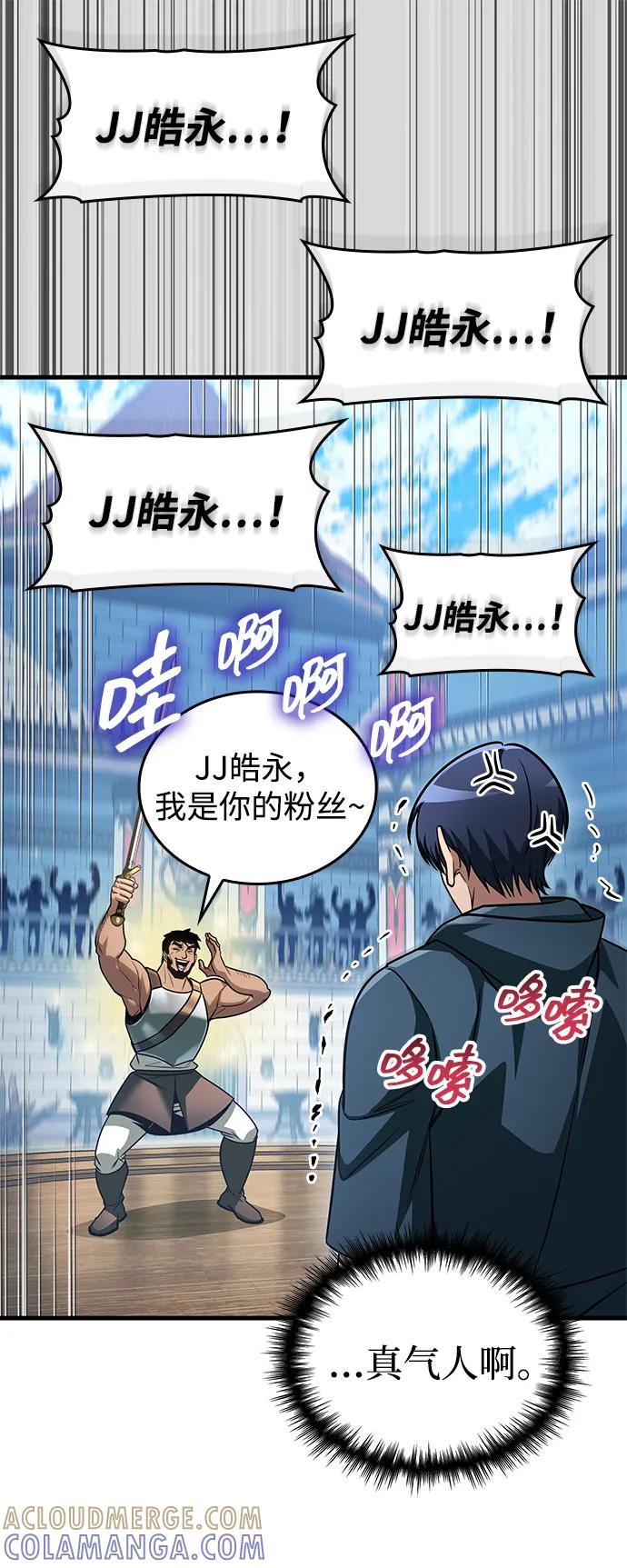 唯我可见的高塔攻略 第71话 第13页