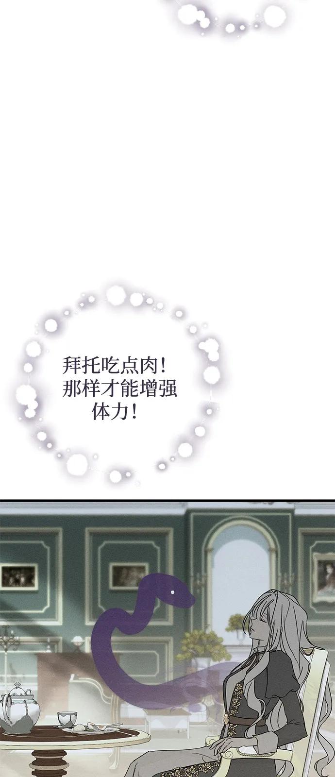 憎恨我的丈夫失忆了 第70话 第48页