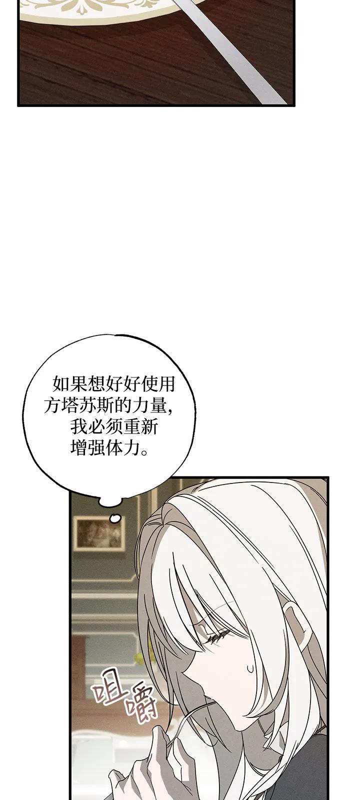 憎恨我的丈夫失忆了 第70话 第53页