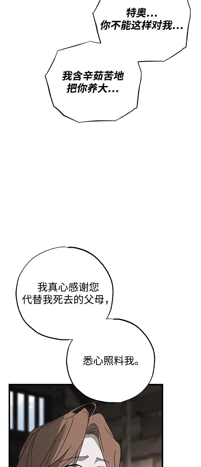 憎恨我的丈夫失忆了 第70话 第6页