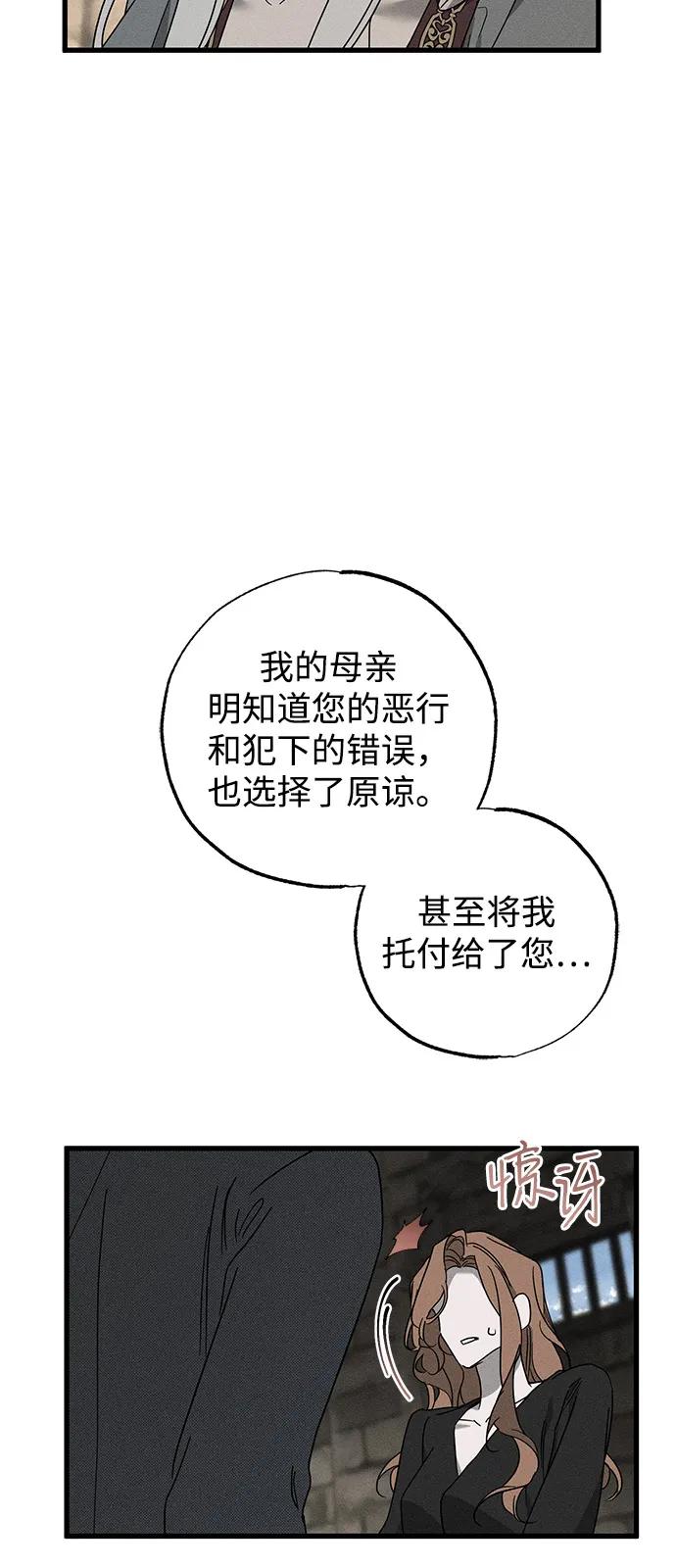 憎恨我的丈夫失忆了 第70话 第20页