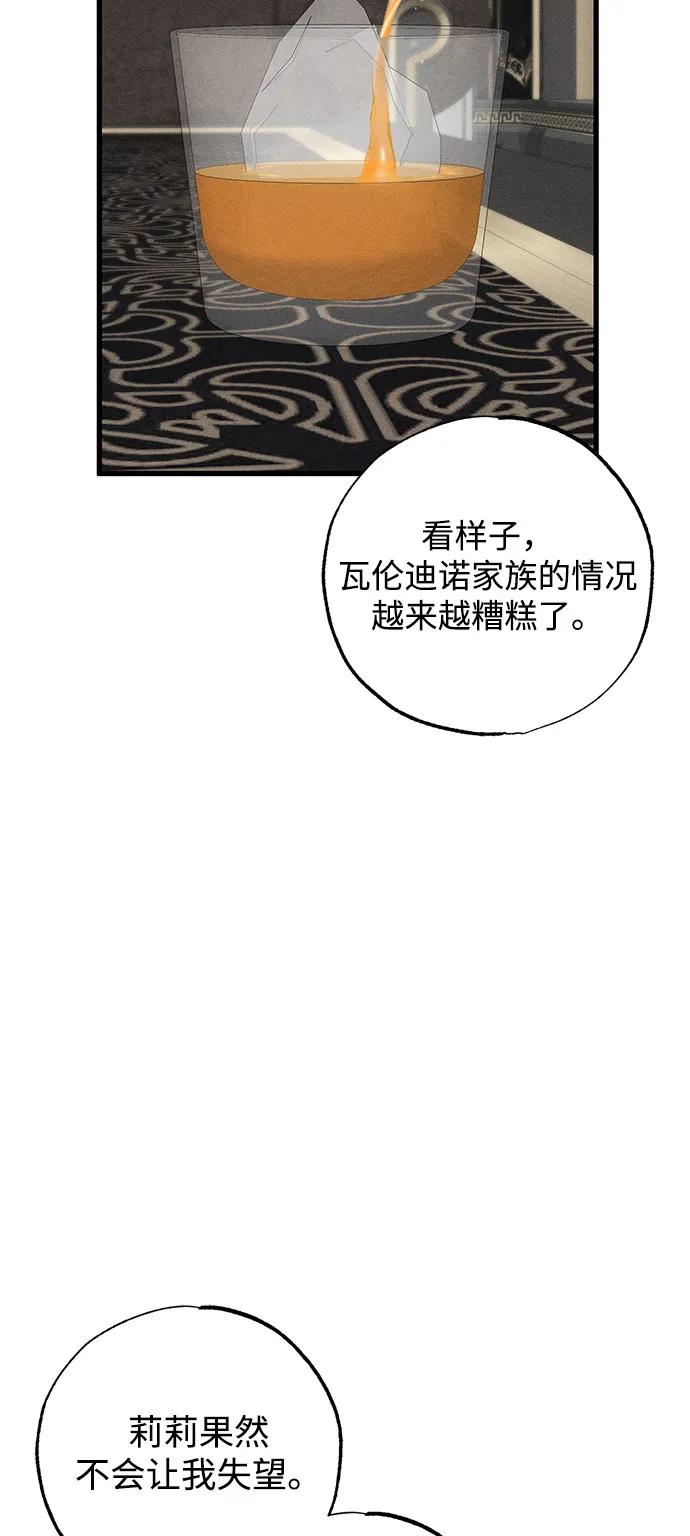 憎恨我的丈夫失忆了 第70话 第56页
