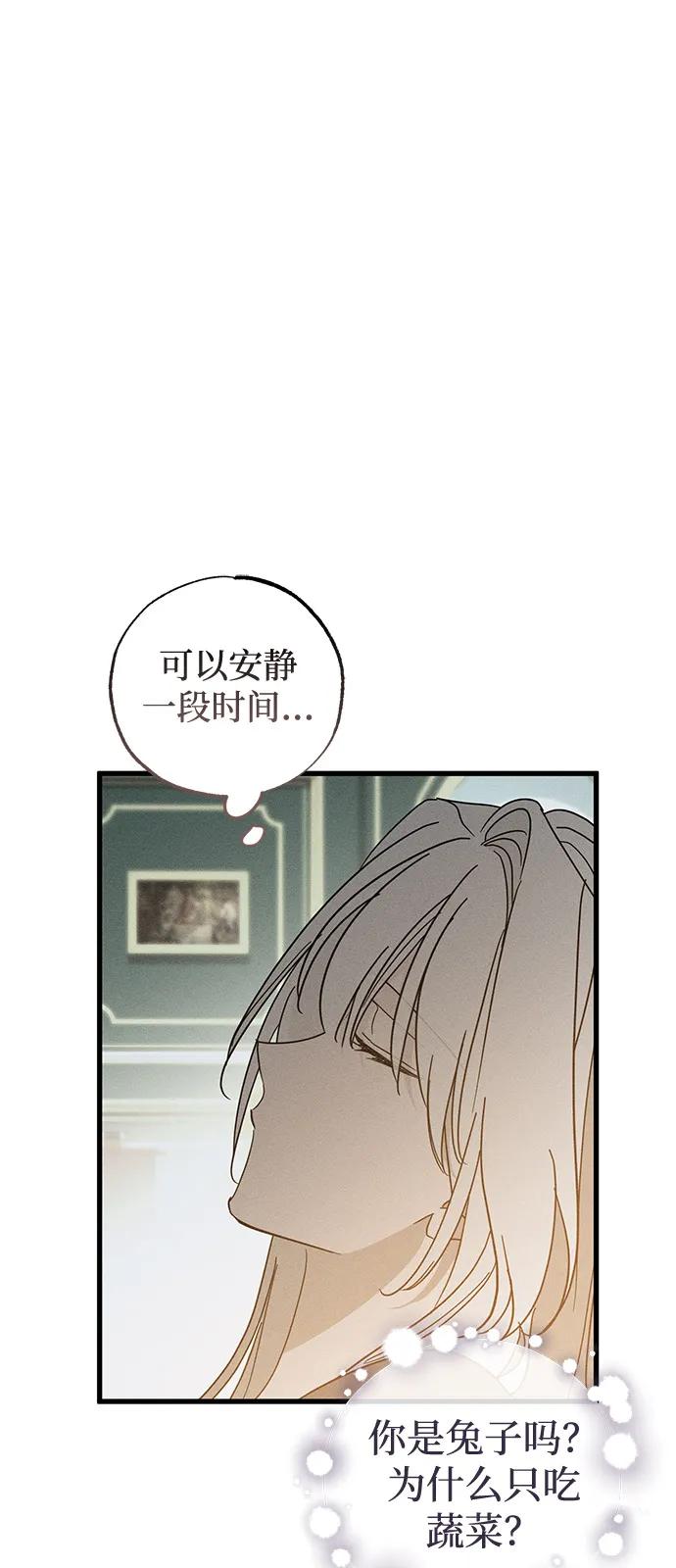憎恨我的丈夫失忆了 第70话 第47页
