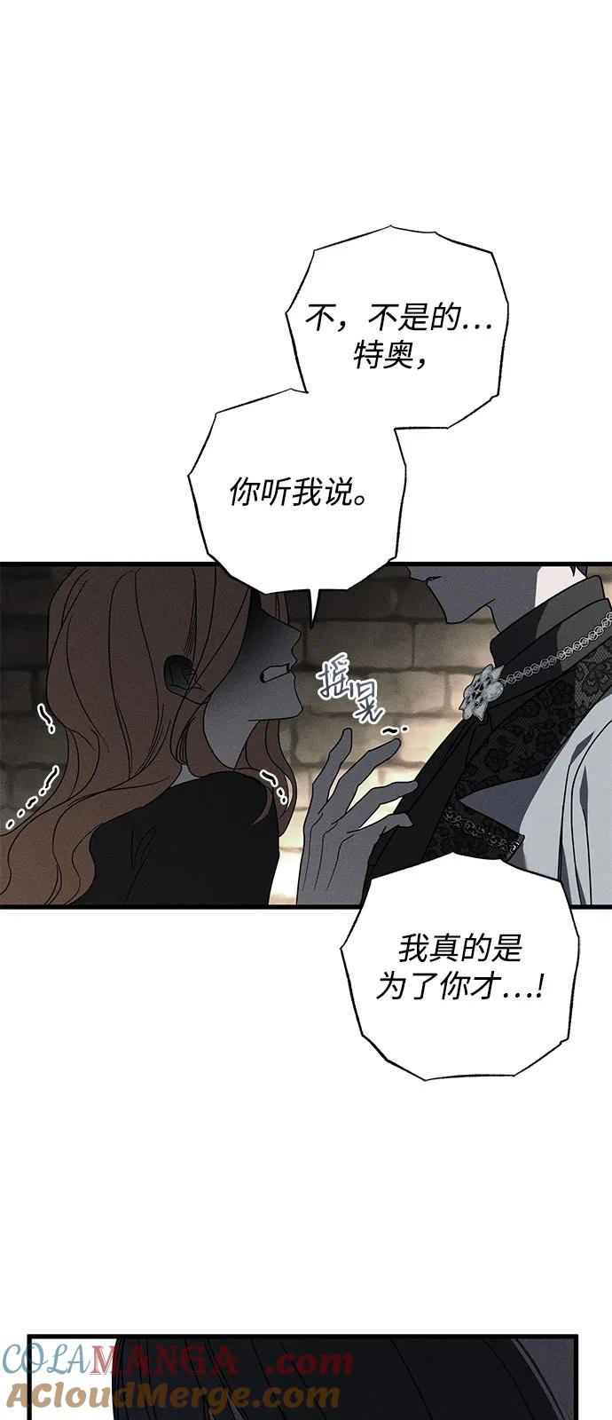 憎恨我的丈夫失忆了 第70话 第10页