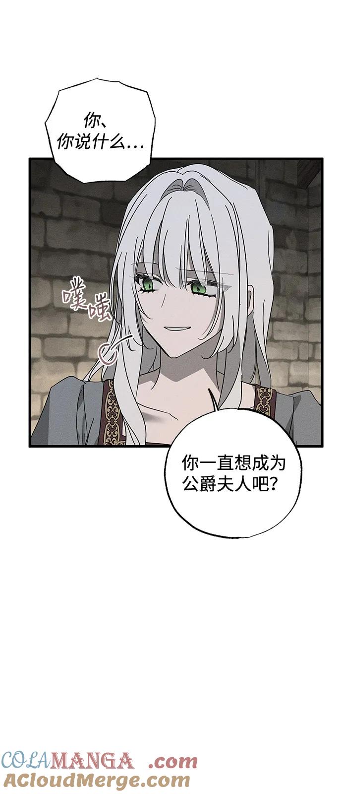 憎恨我的丈夫失忆了 第70话 第16页