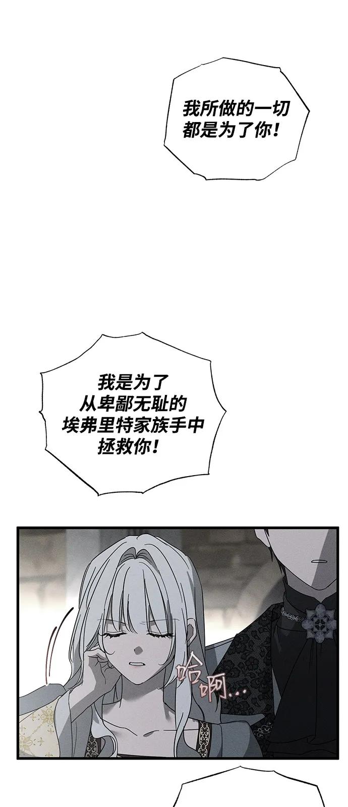 憎恨我的丈夫失忆了 第70话 第5页