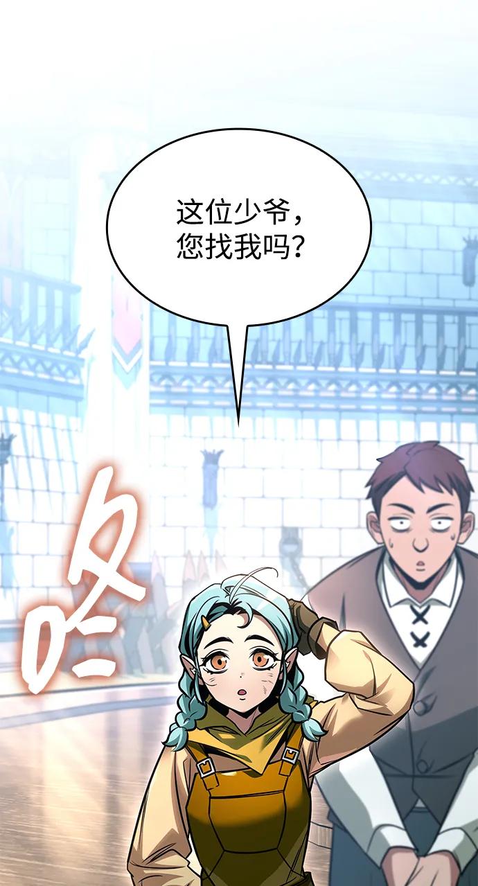 唯我可见的高塔攻略 第71话 第26页