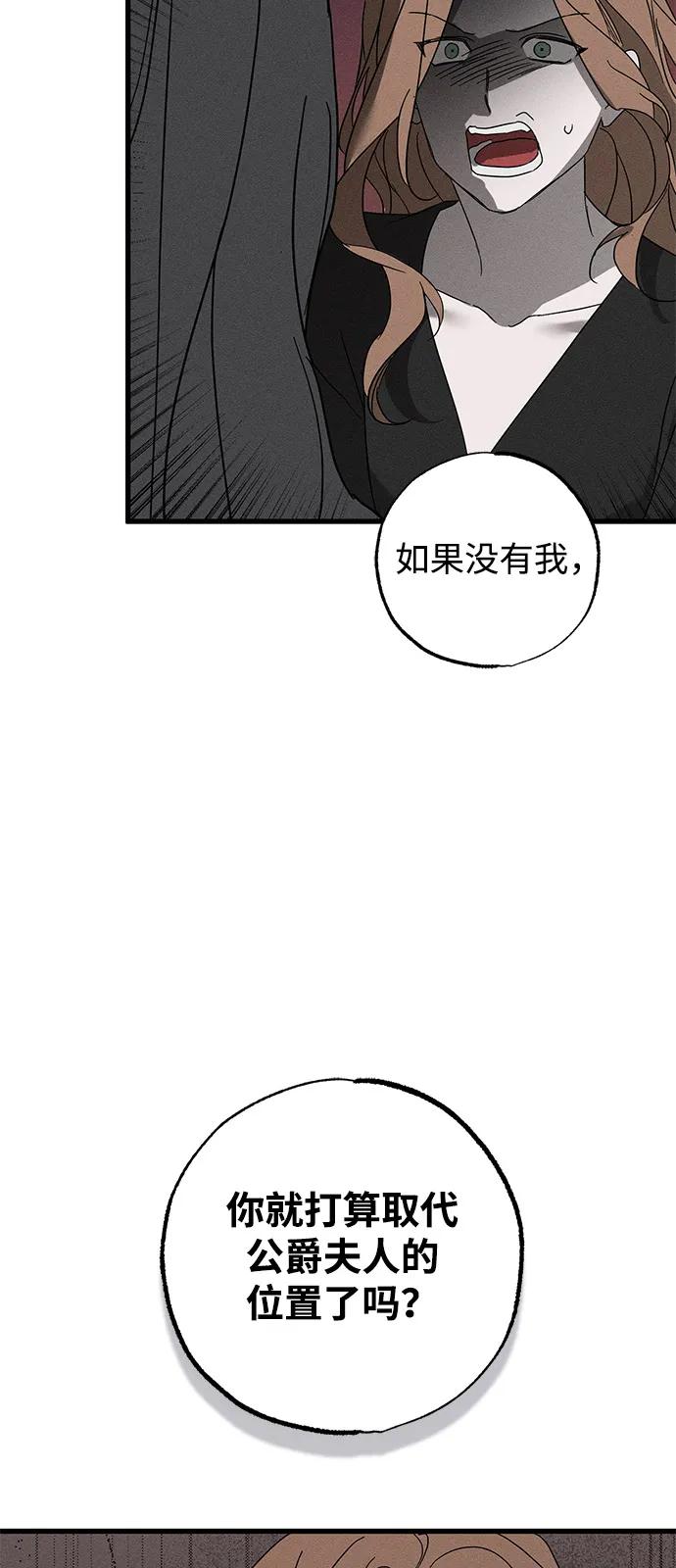 憎恨我的丈夫失忆了 第70话 第14页