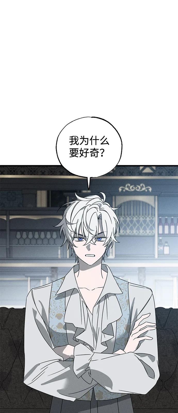 憎恨我的丈夫失忆了 第70话 第59页