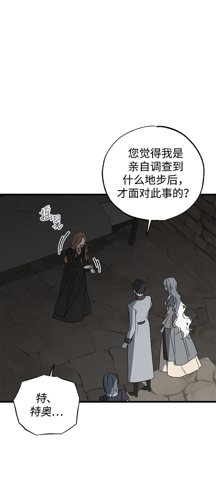 憎恨我的丈夫失忆了 第70话 第9页