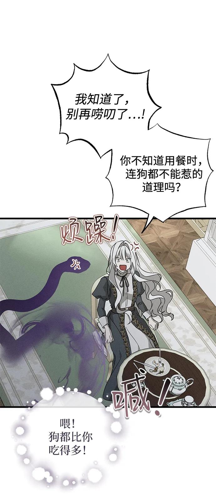 憎恨我的丈夫失忆了 第70话 第51页