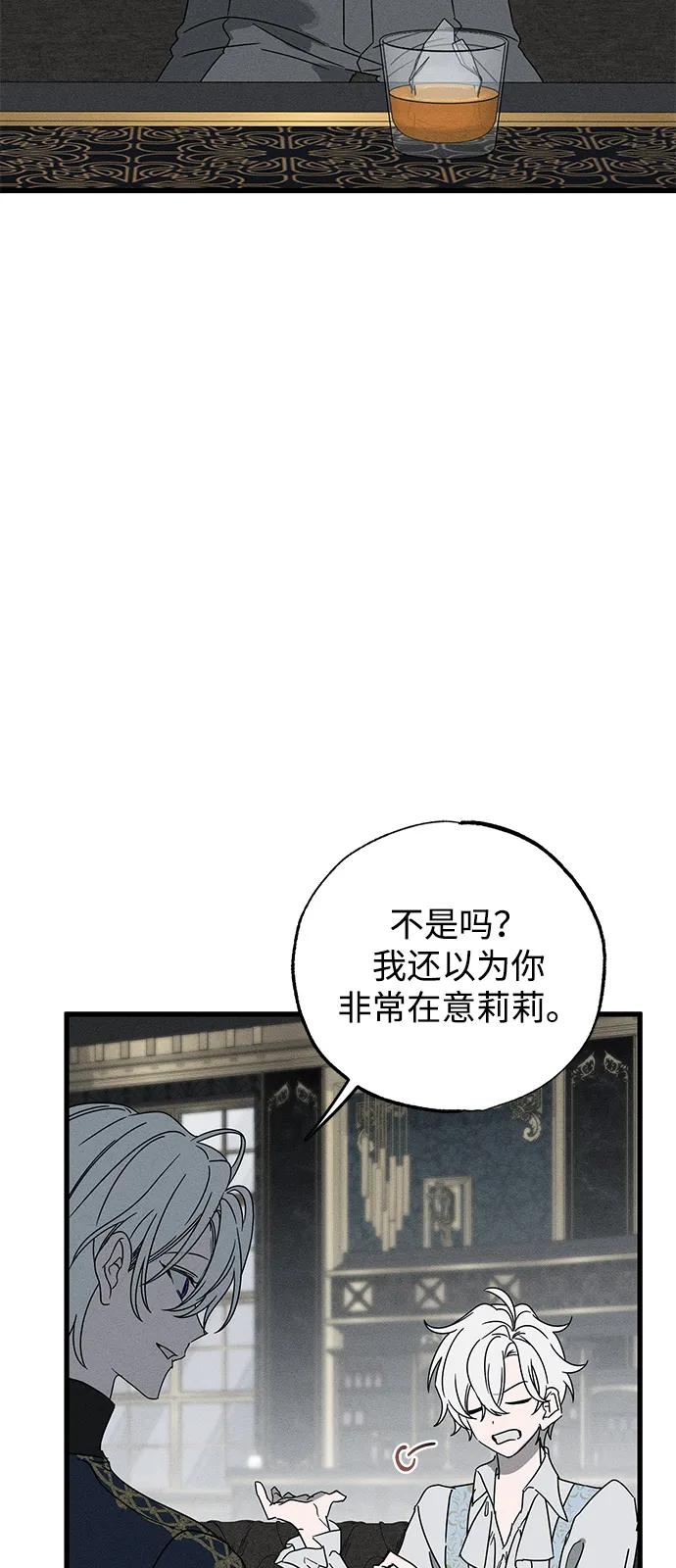 憎恨我的丈夫失忆了 第70话 第60页