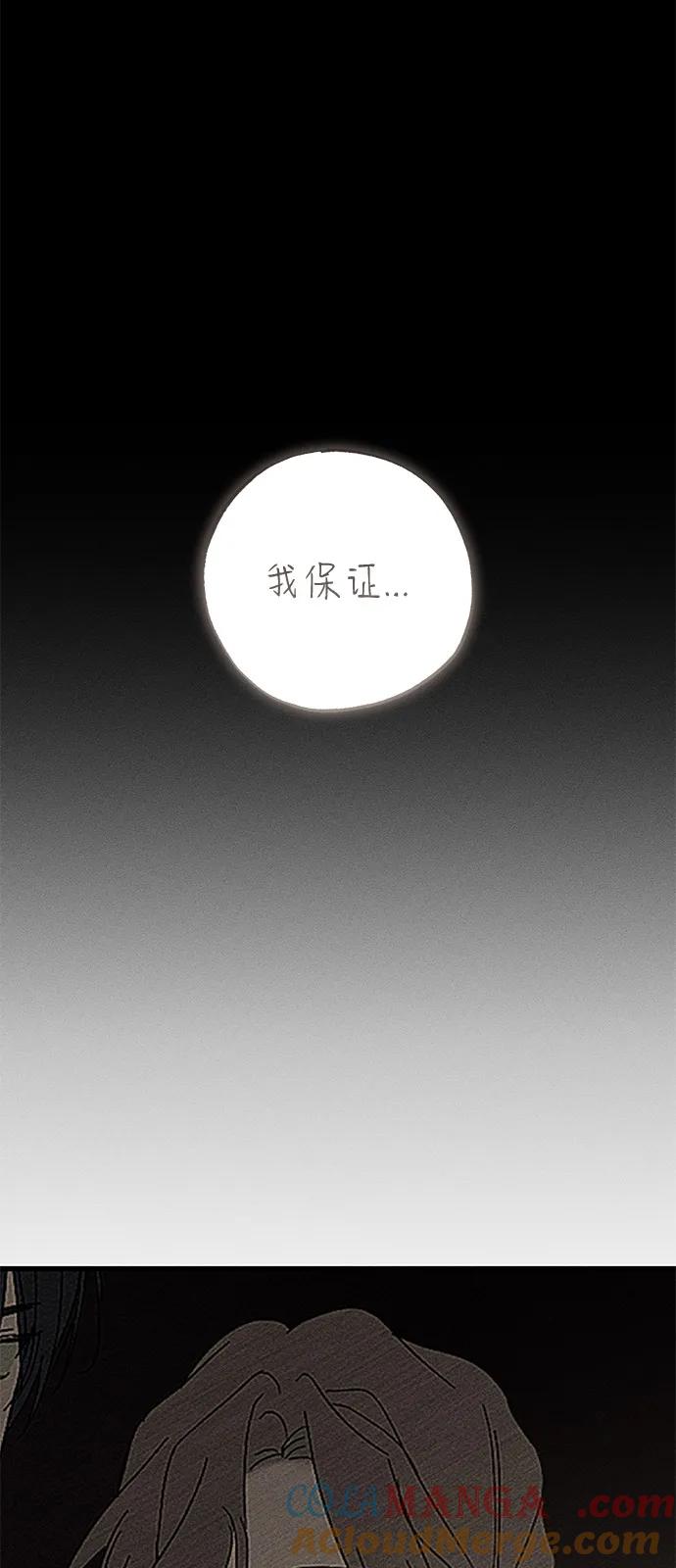 憎恨我的丈夫失忆了 第71话 第13页