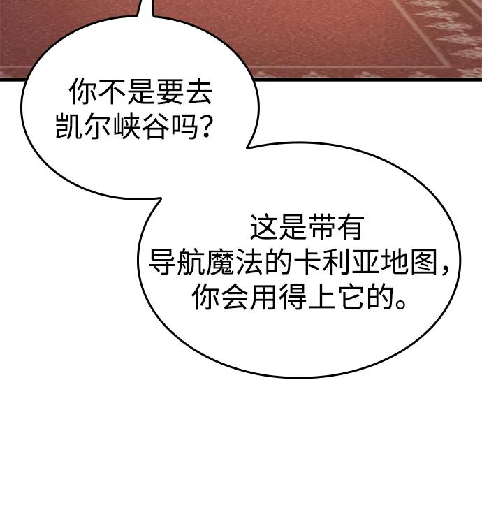 唯我可见的高塔攻略 第72话 第15页