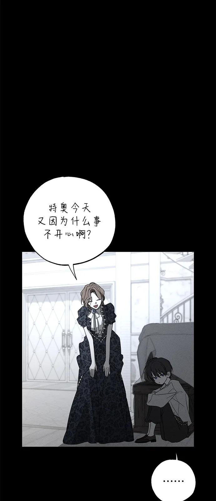 憎恨我的丈夫失忆了 第71话 第6页