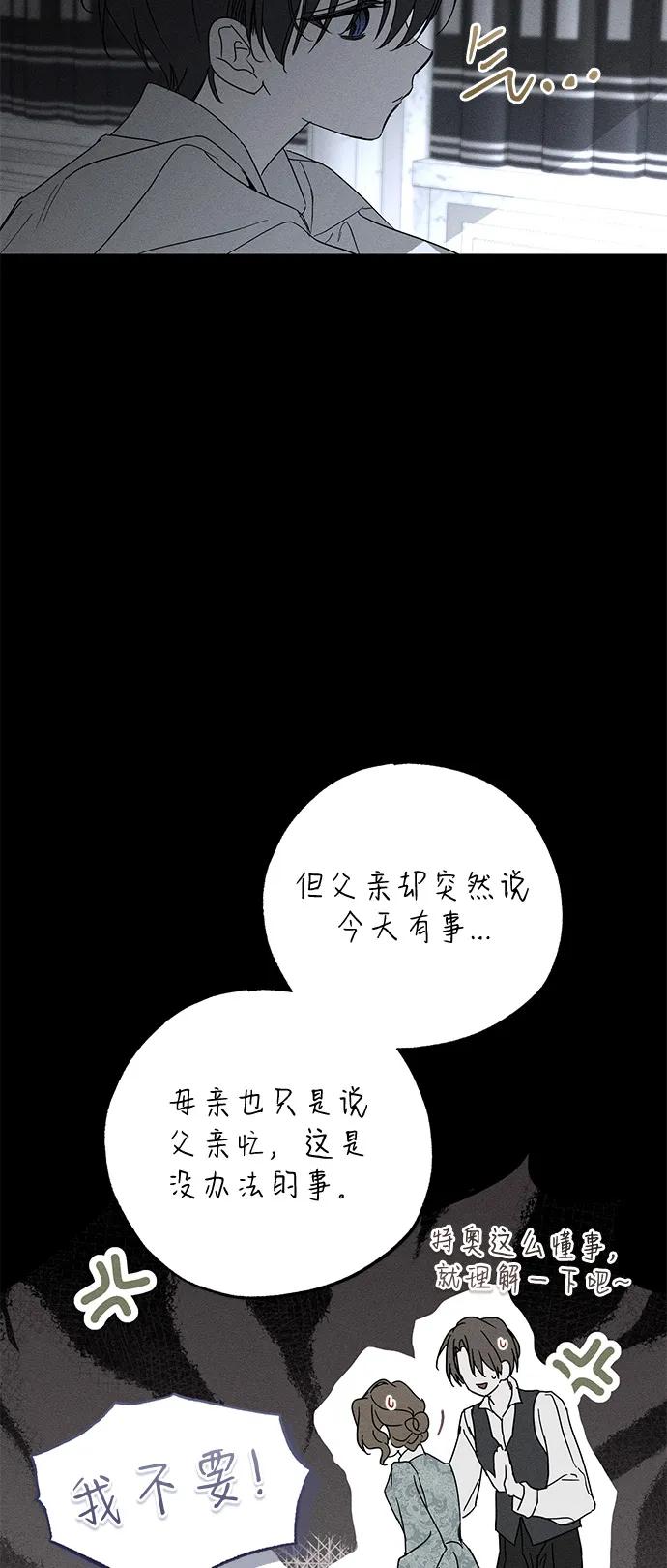 憎恨我的丈夫失忆了 第71话 第8页