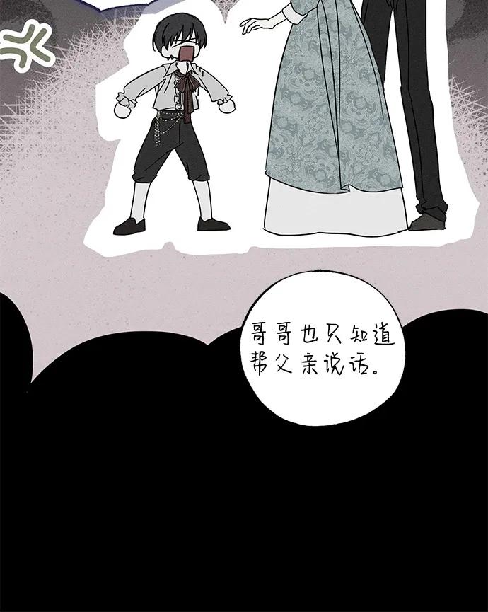 憎恨我的丈夫失忆了 第71话 第9页