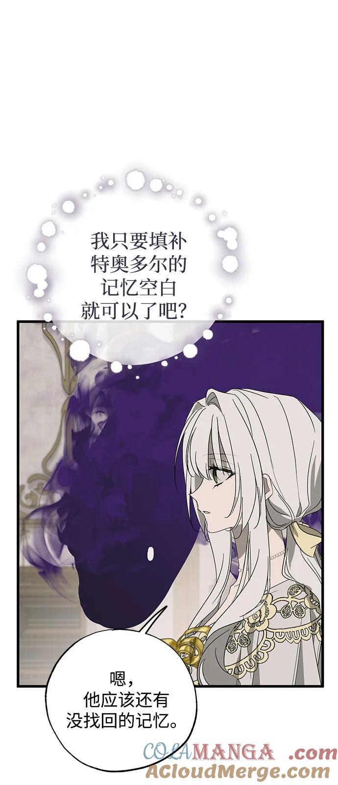 憎恨我的丈夫失忆了 第73话 第7页