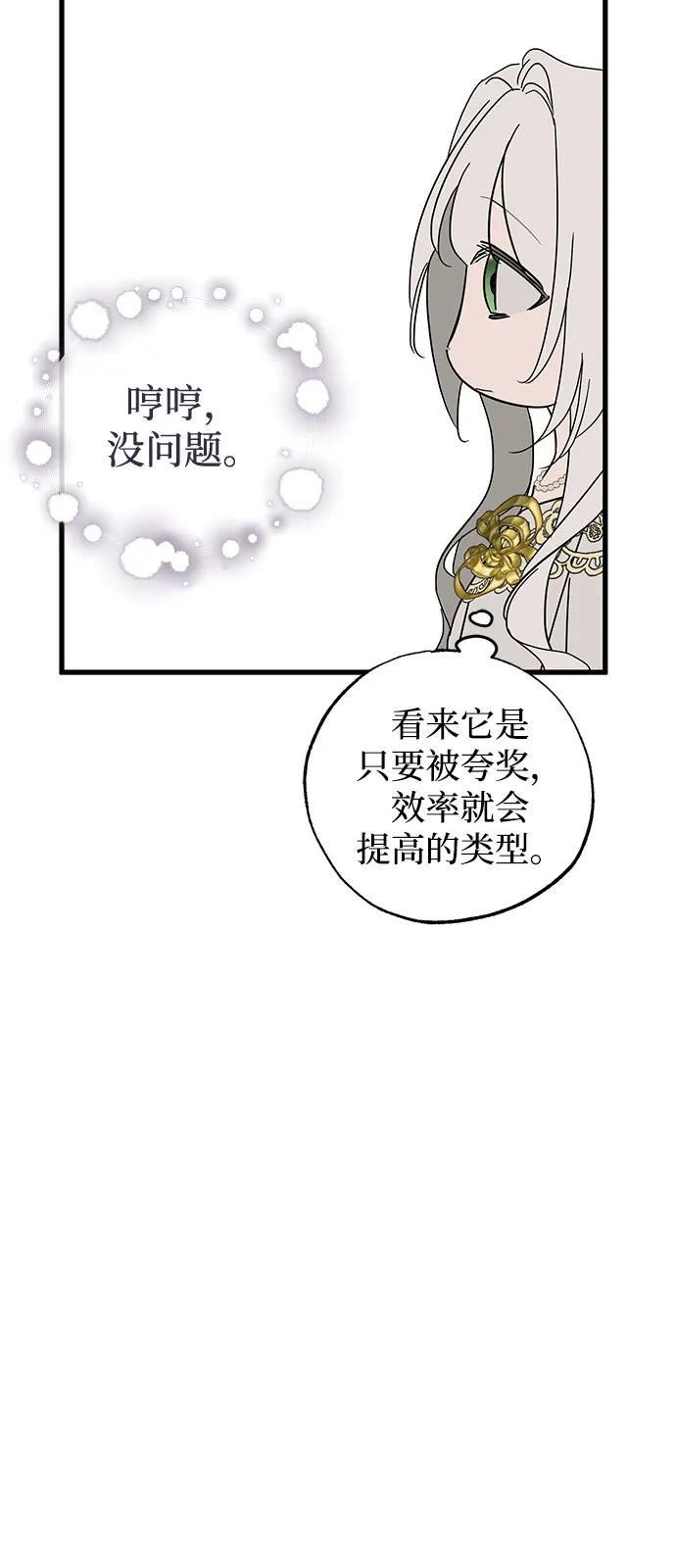 憎恨我的丈夫失忆了 第73话 第50页