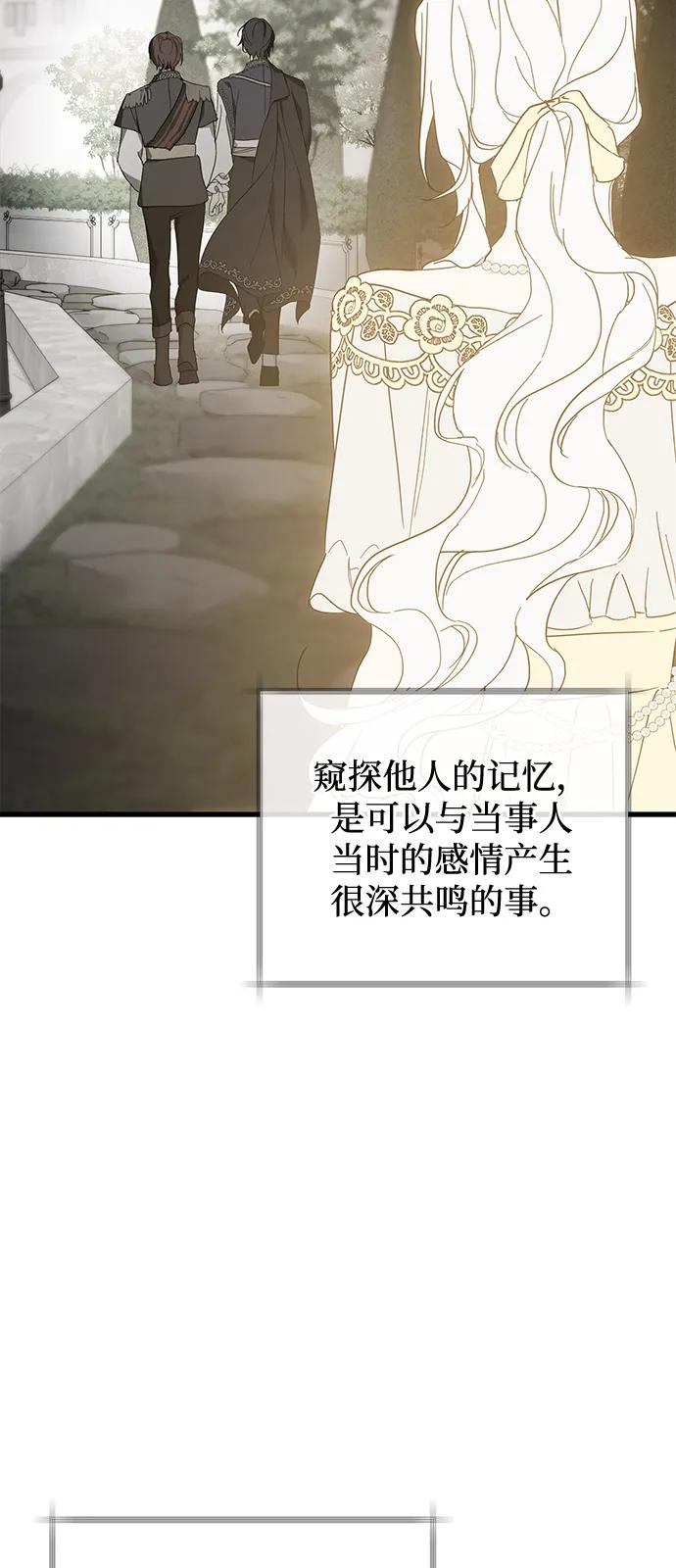 憎恨我的丈夫失忆了 第73话 第20页