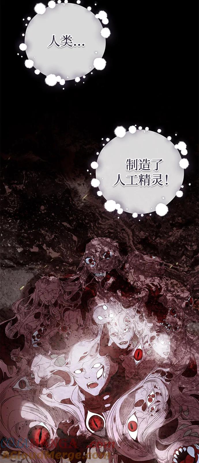 憎恨我的丈夫失忆了 第73话 第73页