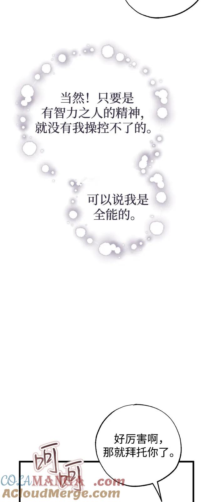 憎恨我的丈夫失忆了 第73话 第49页