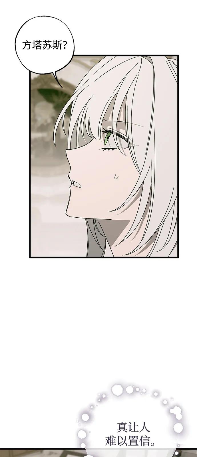 憎恨我的丈夫失忆了 第73话 第63页