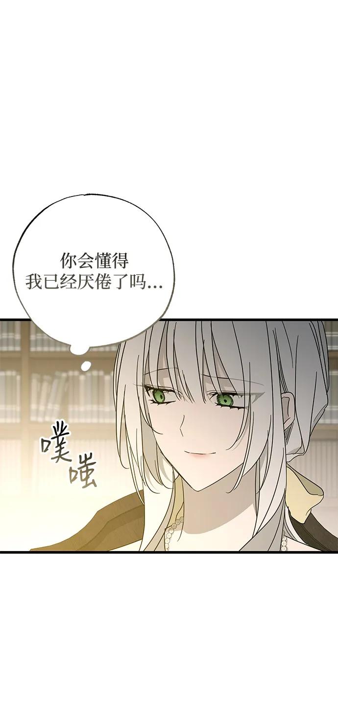 憎恨我的丈夫失忆了 第73话 第60页