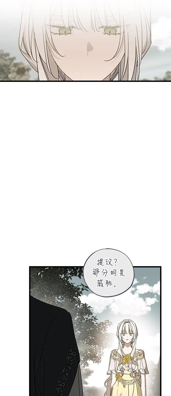 憎恨我的丈夫失忆了 第73话 第15页