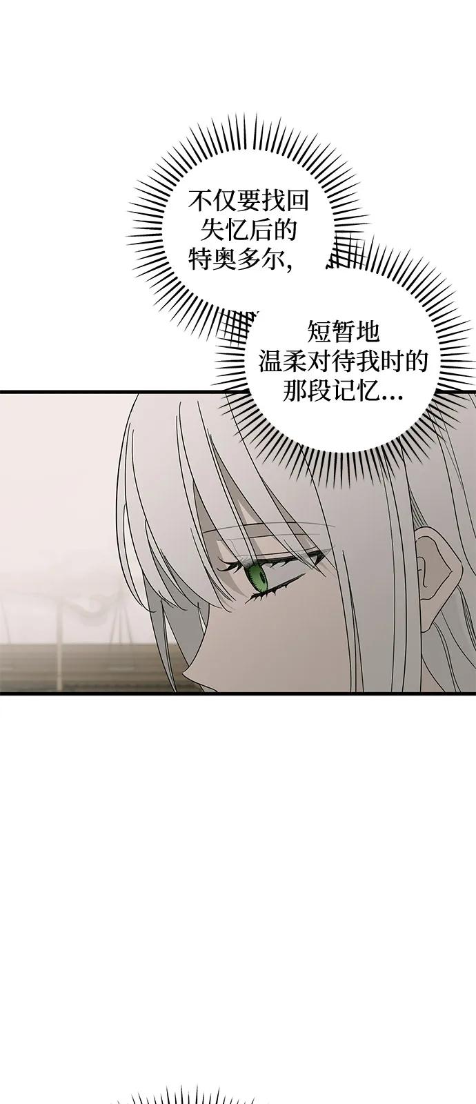 憎恨我的丈夫失忆了 第73话 第9页