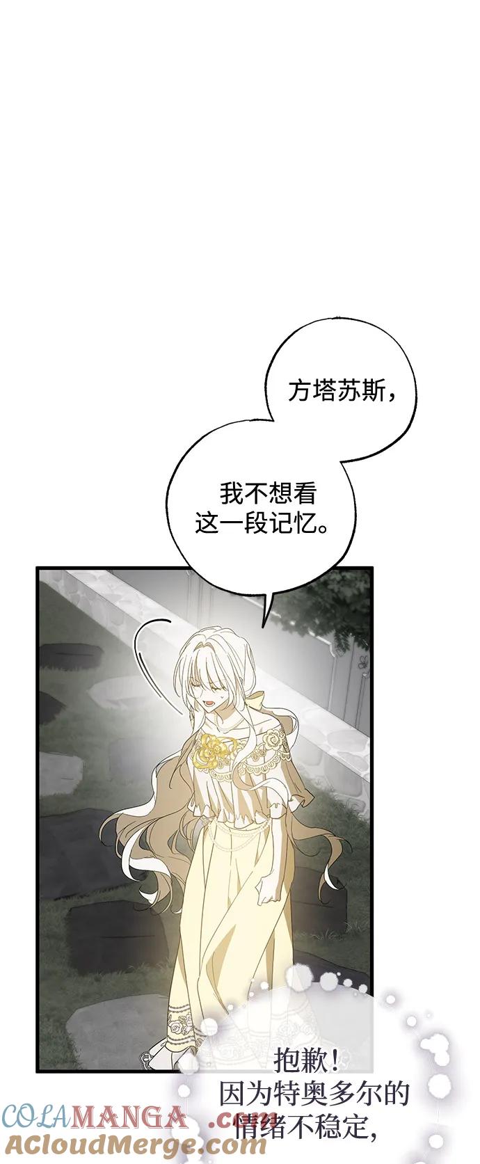 憎恨我的丈夫失忆了 第73话 第25页