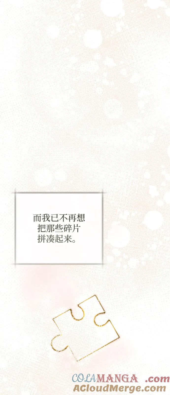 憎恨我的丈夫失忆了 第73话 第58页