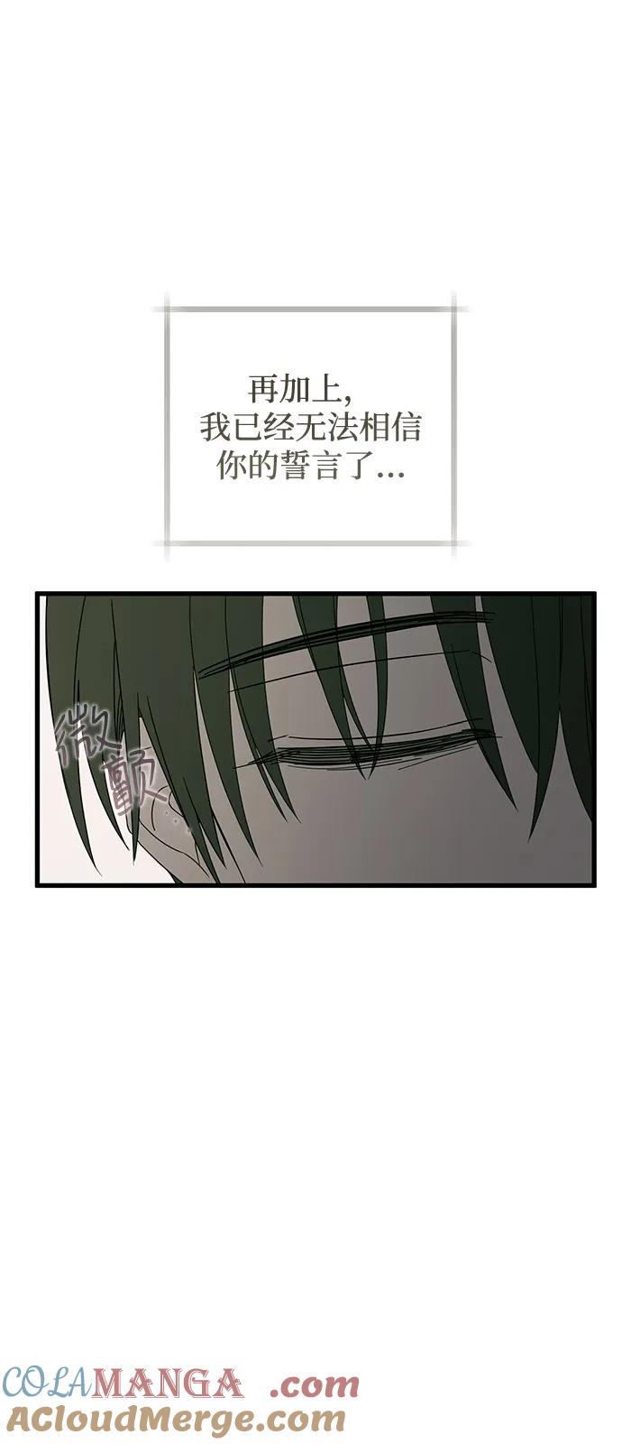憎恨我的丈夫失忆了 第73话 第61页