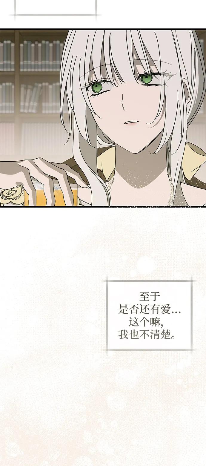 憎恨我的丈夫失忆了 第73话 第56页