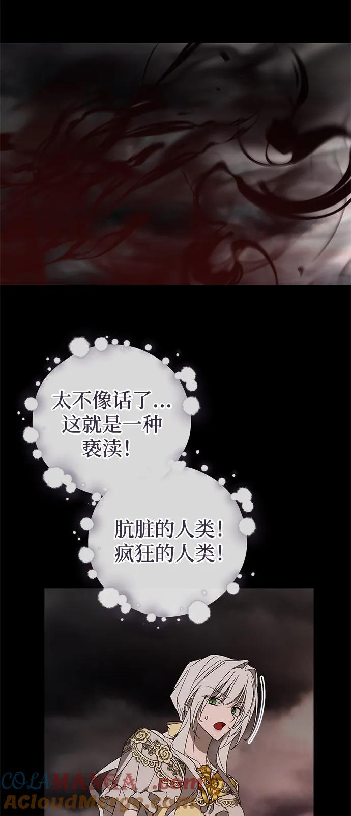 憎恨我的丈夫失忆了 第73话 第70页