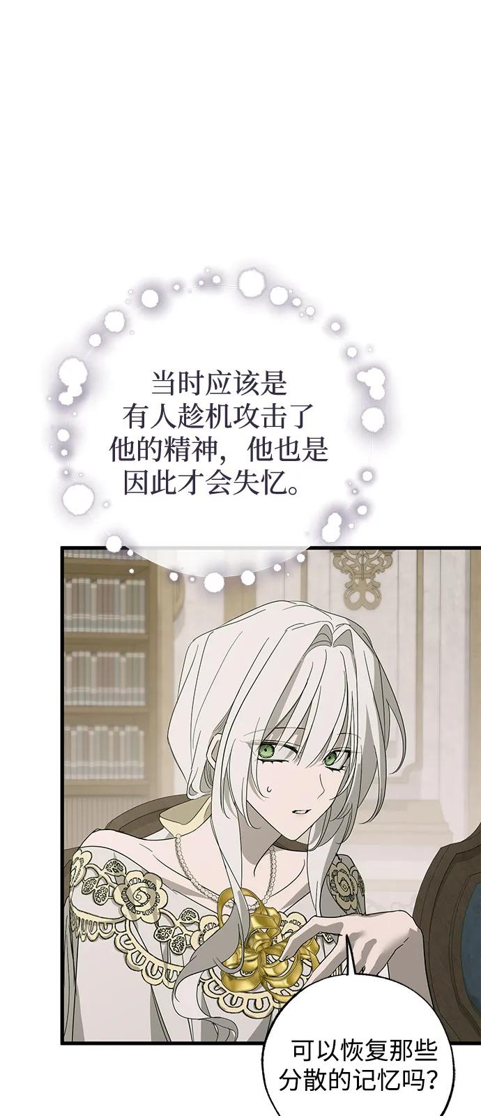 憎恨我的丈夫失忆了 第73话 第48页