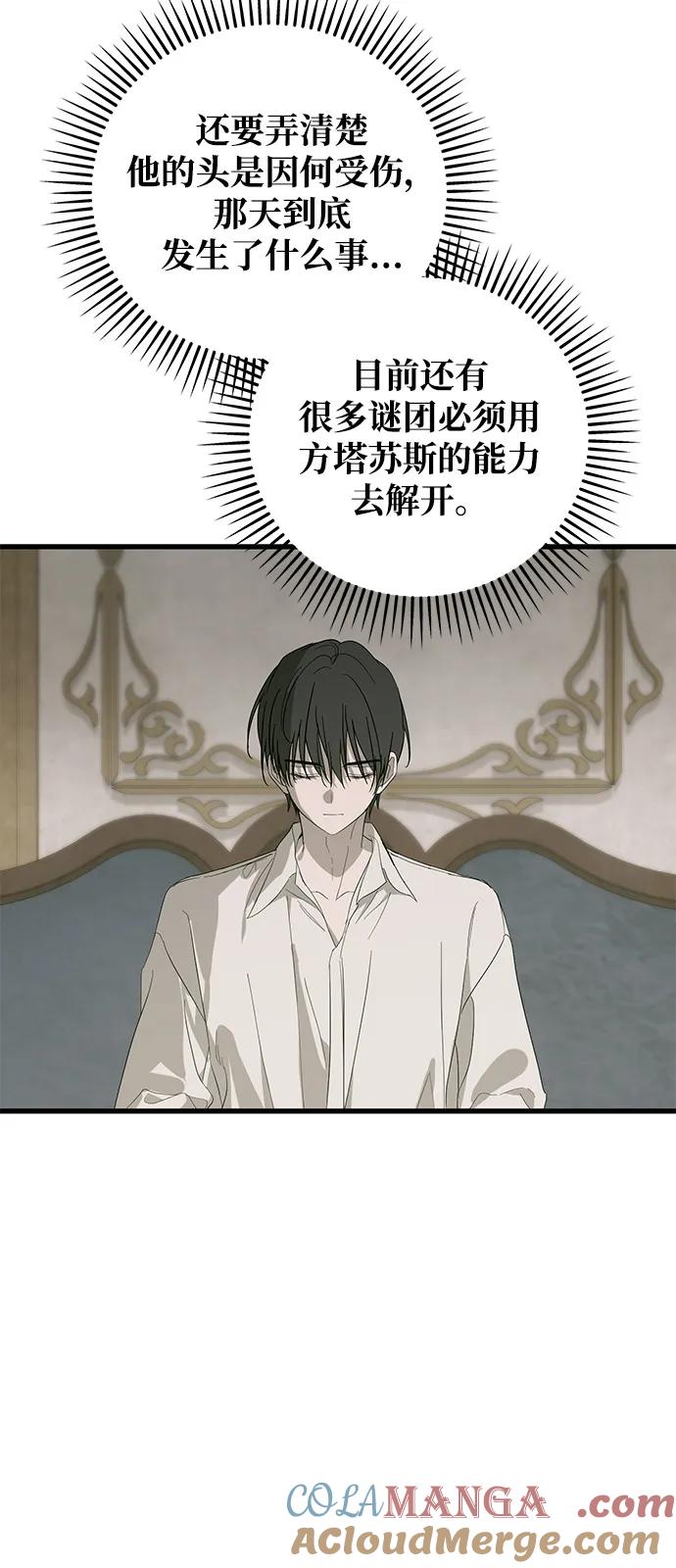 憎恨我的丈夫失忆了 第73话 第10页