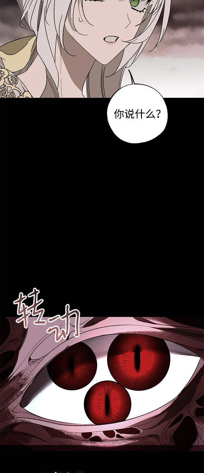 憎恨我的丈夫失忆了 第73话 第72页