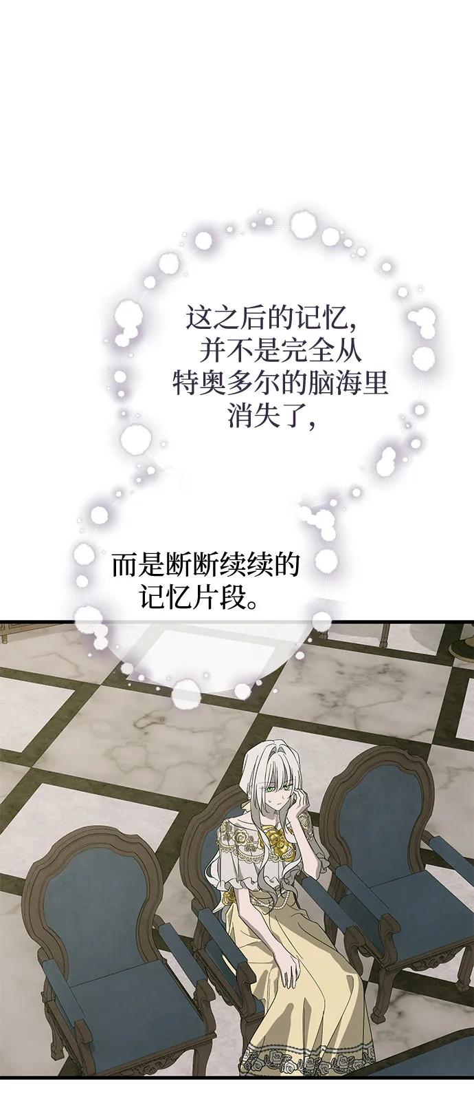 憎恨我的丈夫失忆了 第73话 第47页