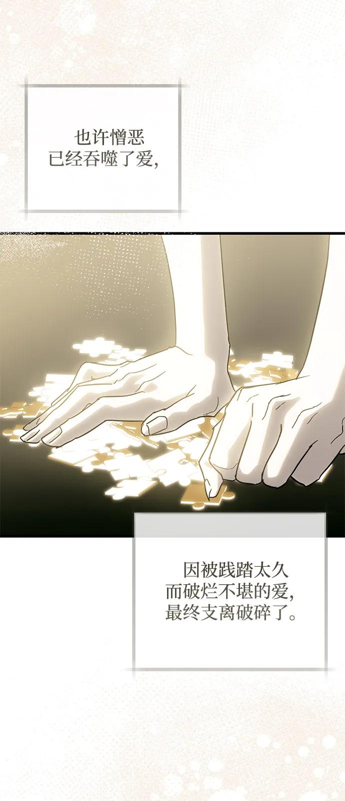 憎恨我的丈夫失忆了 第73话 第57页