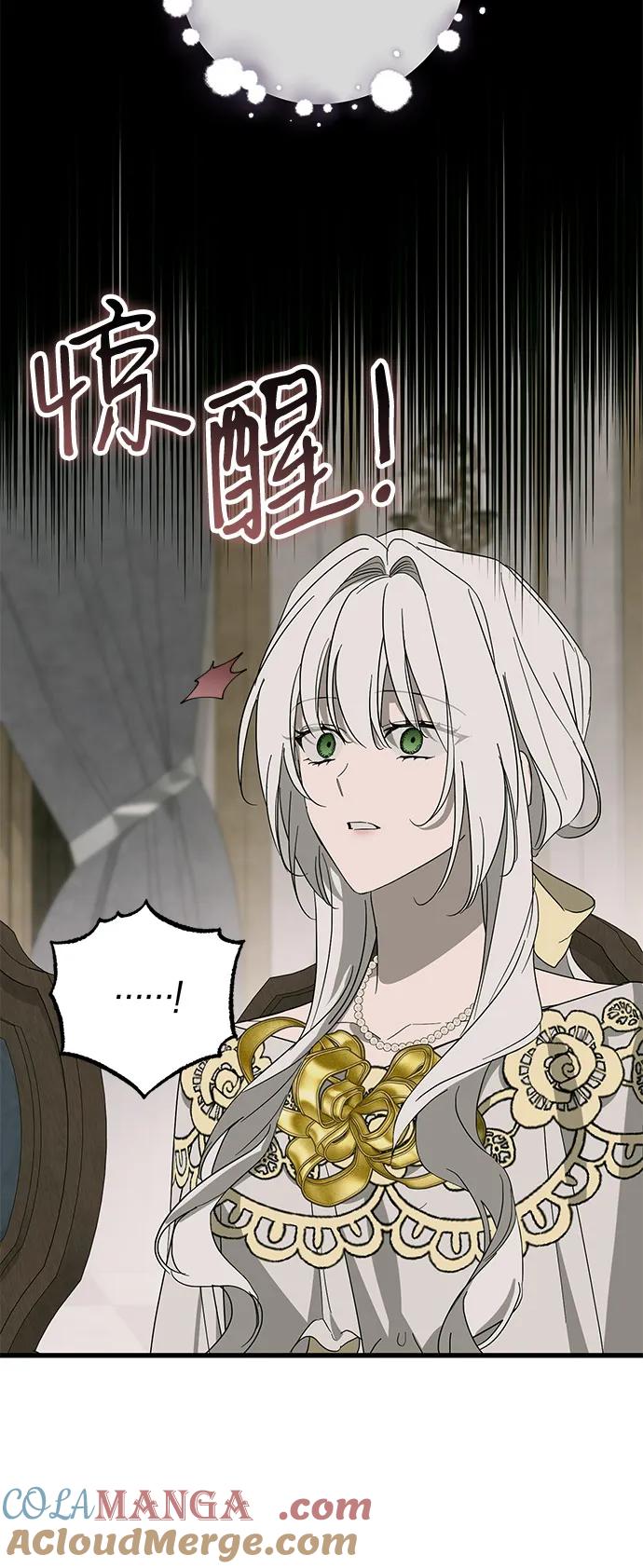 憎恨我的丈夫失忆了 第73话 第46页