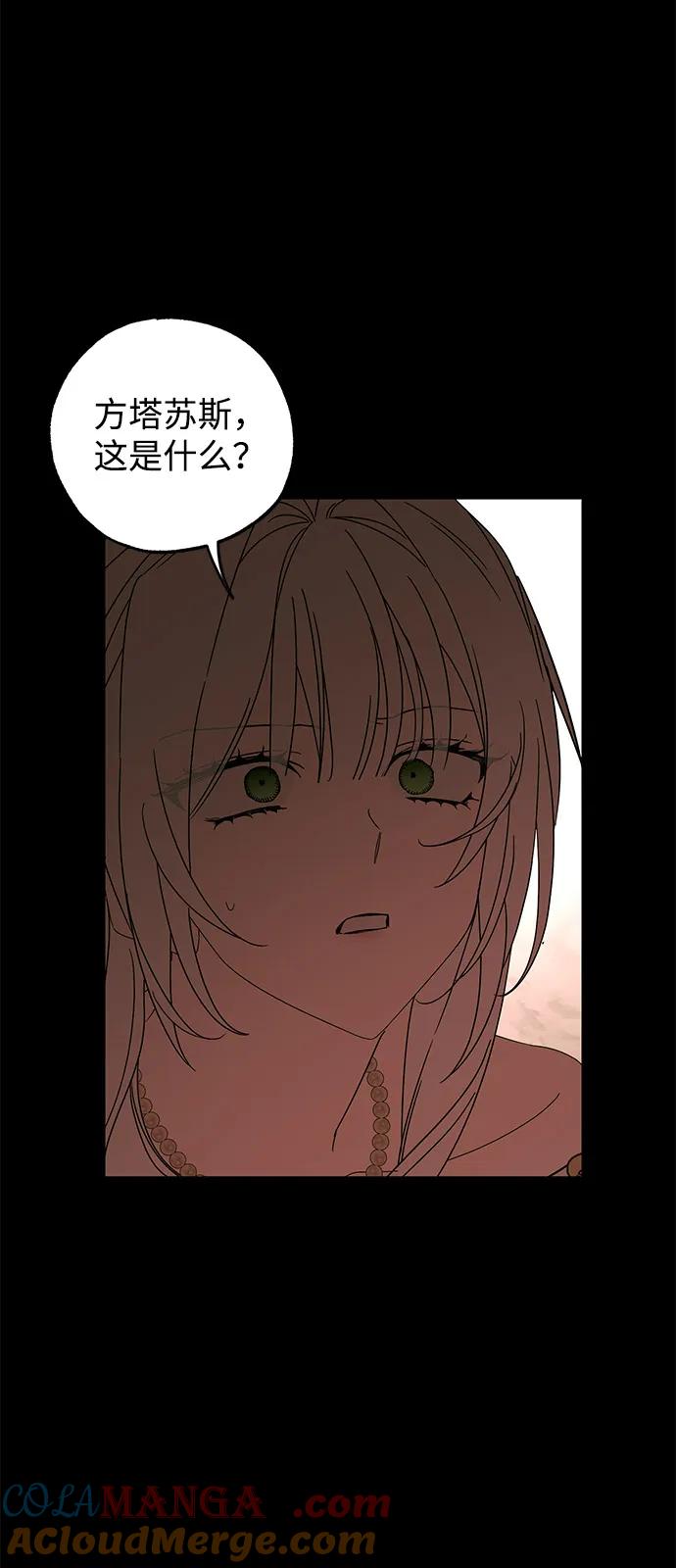 憎恨我的丈夫失忆了 第73话 第67页