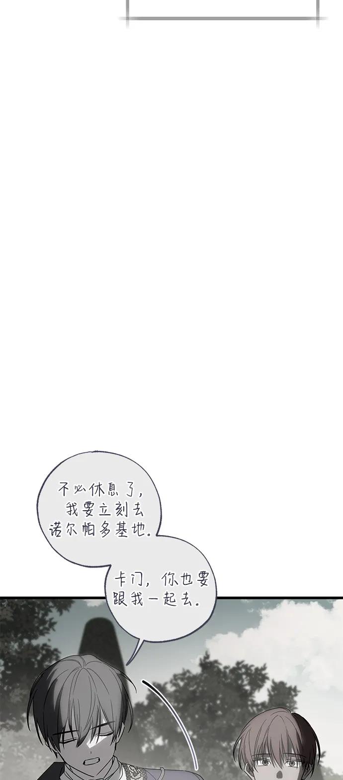 憎恨我的丈夫失忆了 第73话 第18页