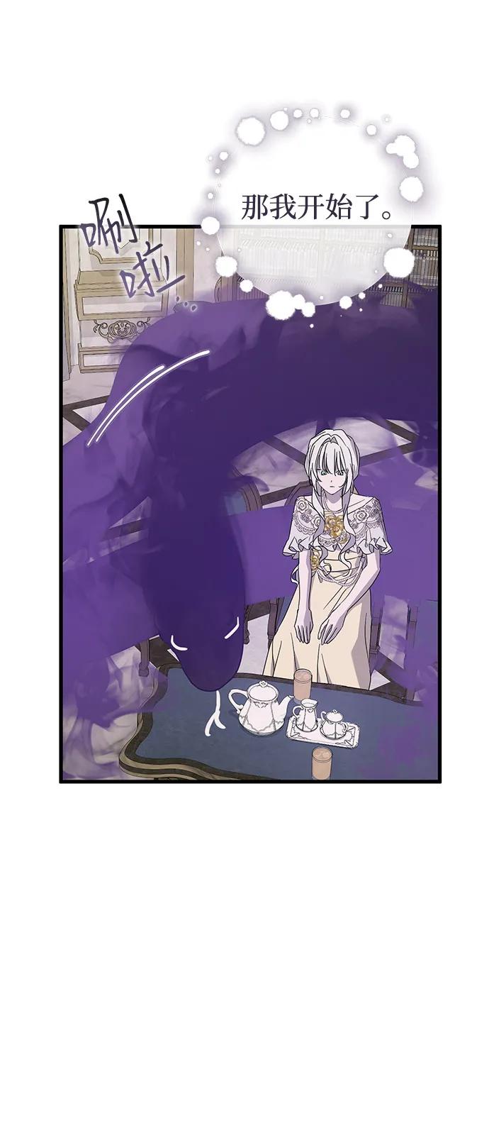 憎恨我的丈夫失忆了 第73话 第11页