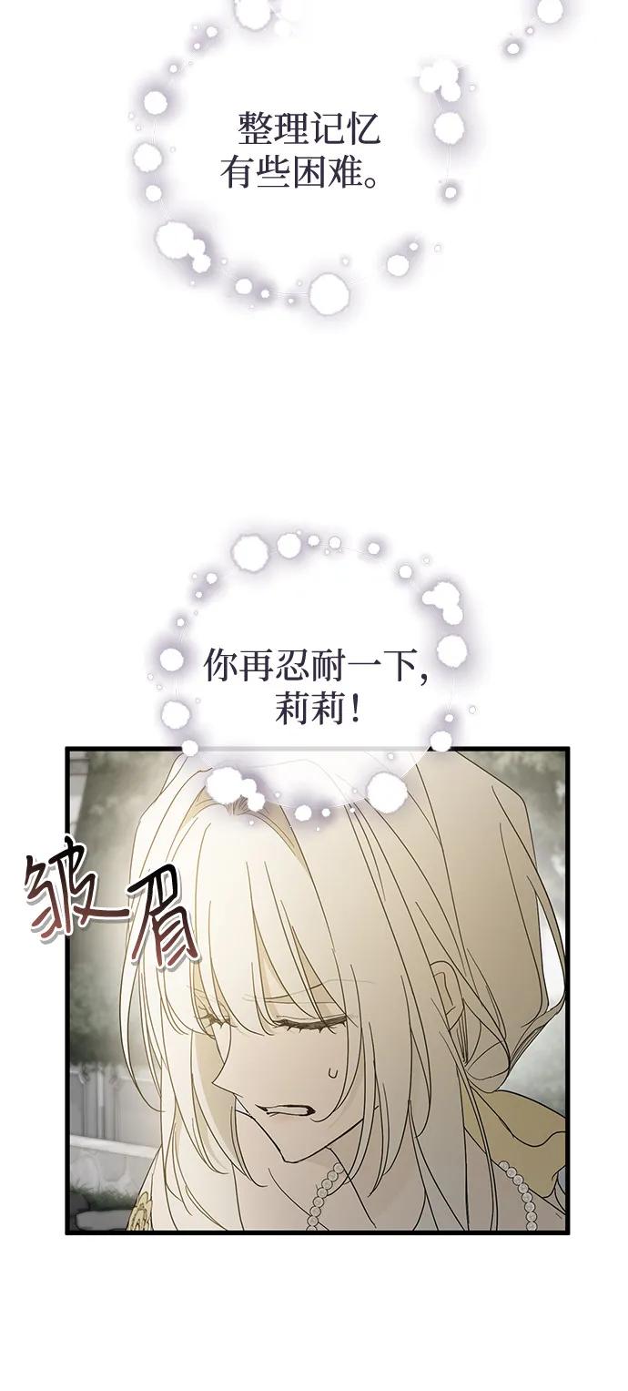 憎恨我的丈夫失忆了 第73话 第26页