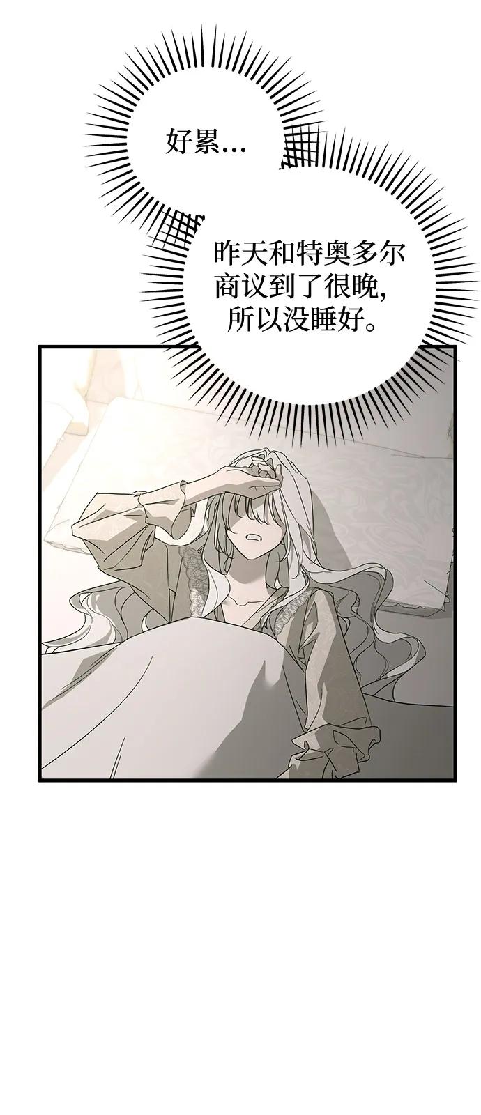 憎恨我的丈夫失忆了 第75话 第3页
