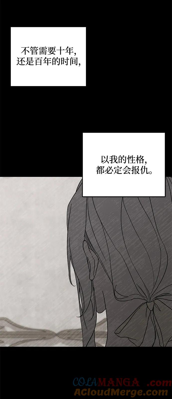 憎恨我的丈夫失忆了 第75话 第7页