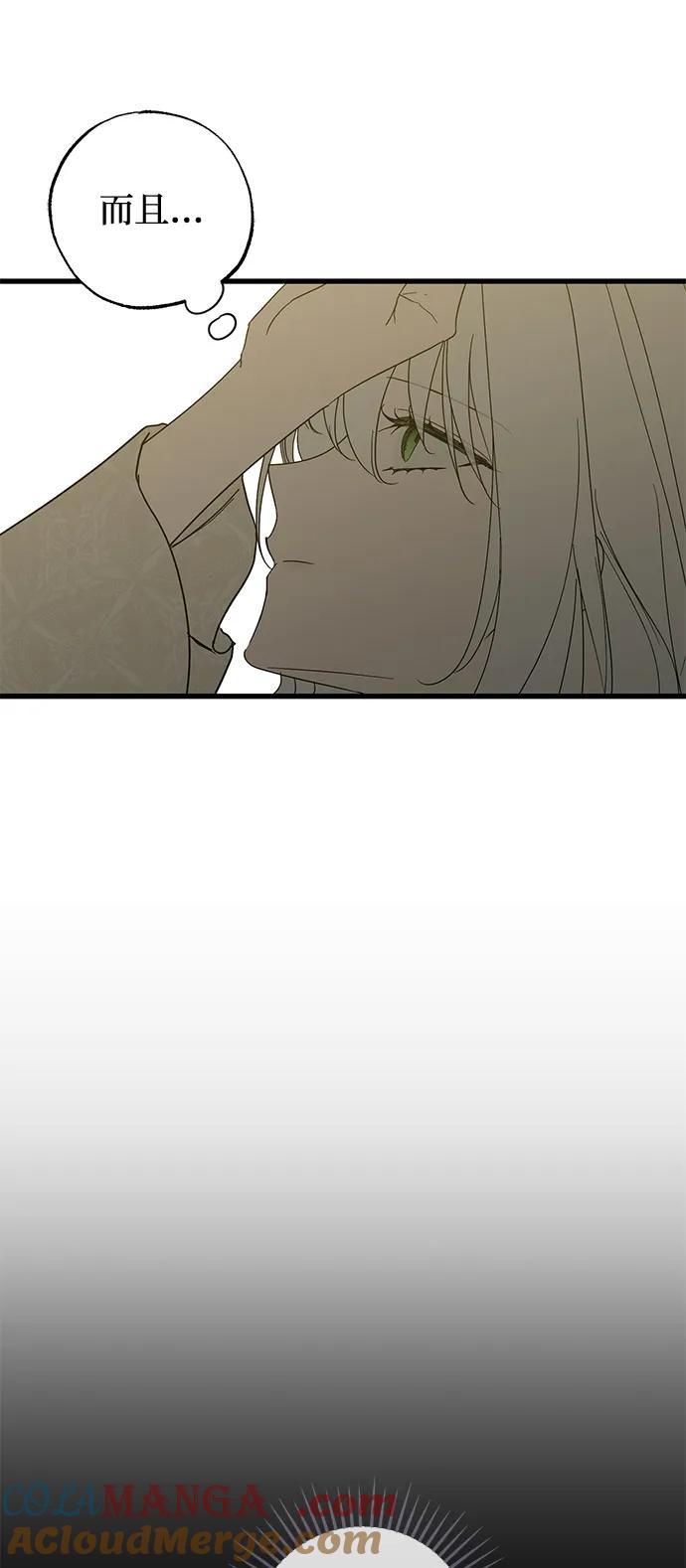 憎恨我的丈夫失忆了 第75话 第4页