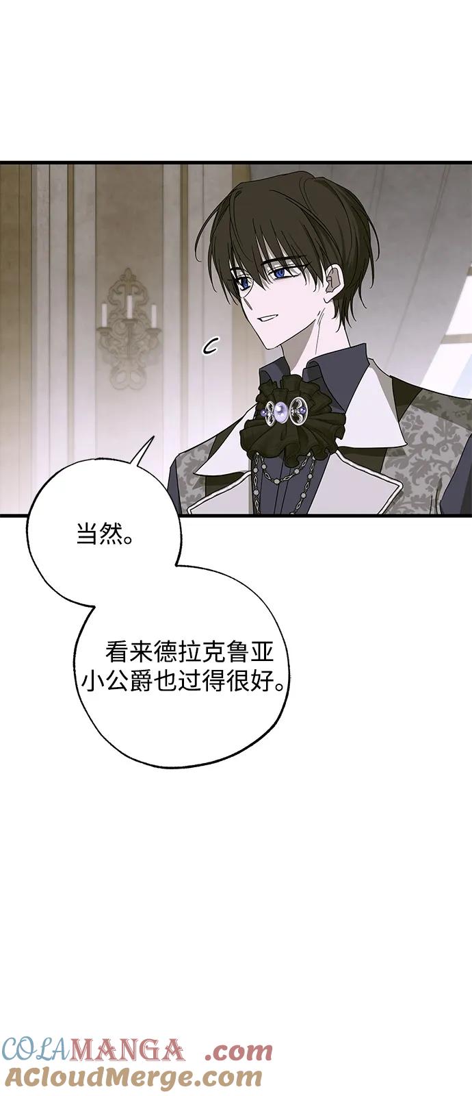 憎恨我的丈夫失忆了 第76话 第10页